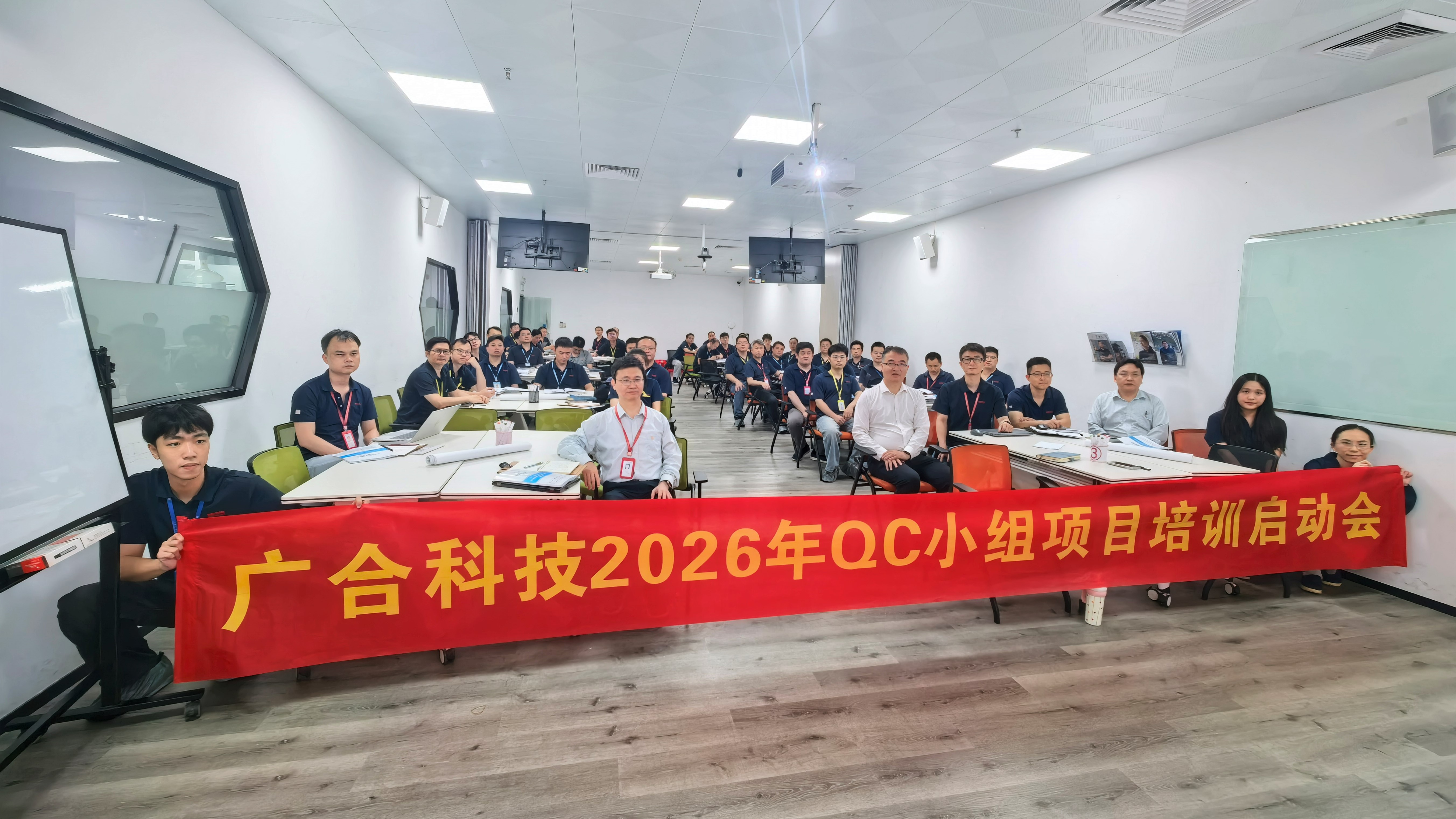 广合科技“QC小组运作实务专项培训”正式启动